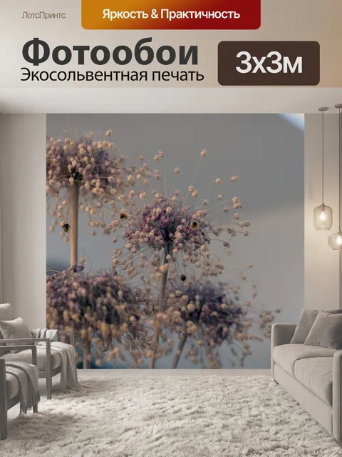Фотообои Сухоцветы