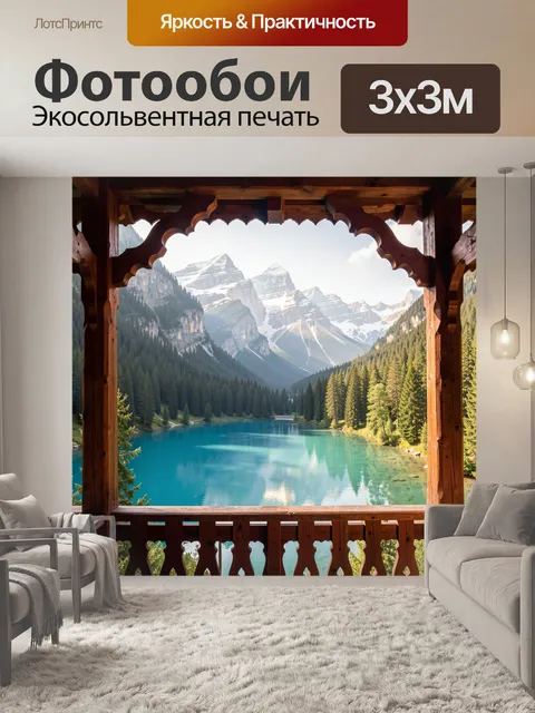 Фотообои Альпийское озеро среди гор