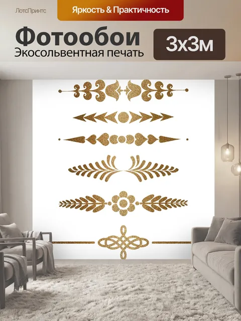 Фотообои Золото