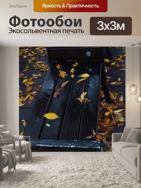 Фотообои Листья
