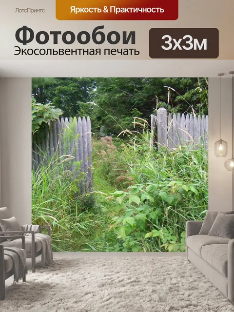 Фотообои Garden Path