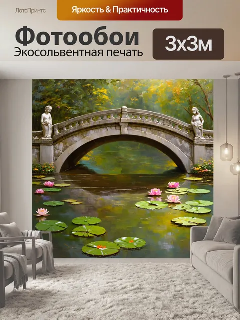 Фотообои классический каменный мост, украшенный скульптурами, через спокойный колодец с лотосами