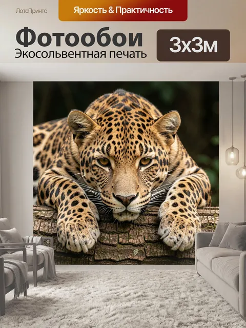Фотообои Леопард на бревне в джунглях