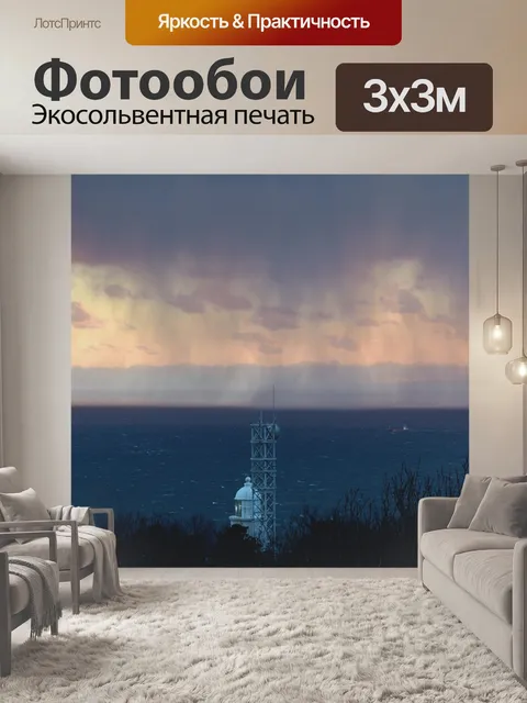 Фотообои Море