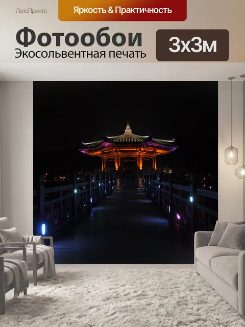 Фотообои Андонг