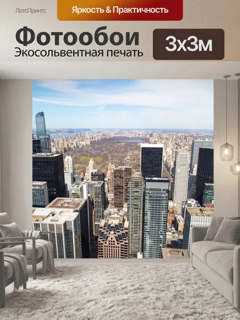 Фотообои Нью-Йорк