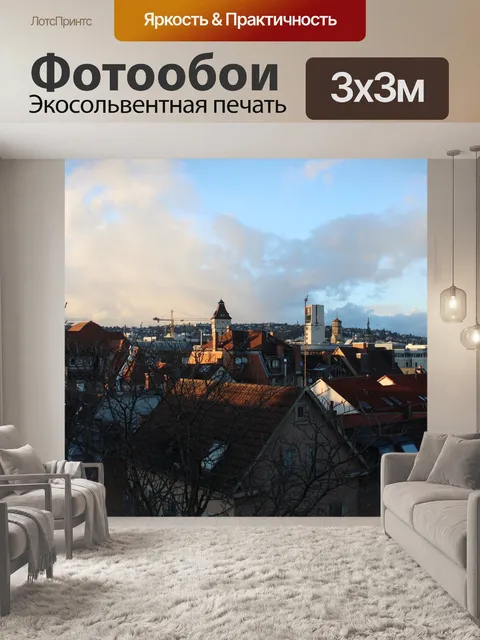 Фотообои Город