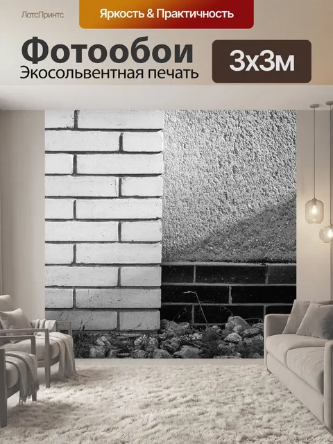 Фотообои Стена