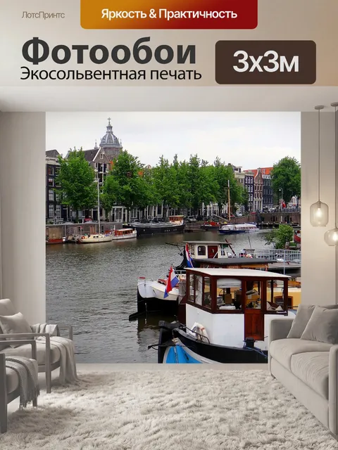 Фотообои Канал