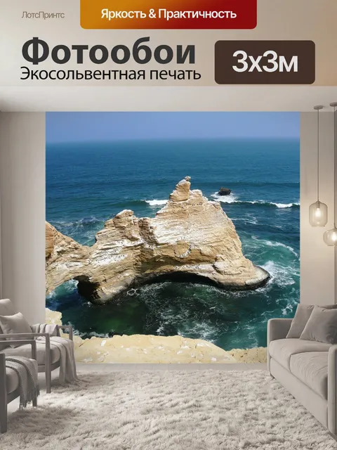 Фотообои Море