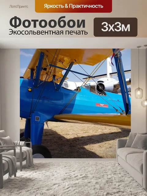 Фотообои Самолеты