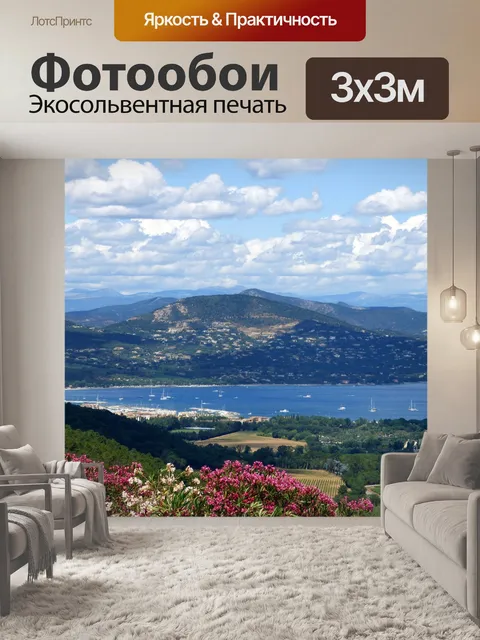 Фотообои Пейзаж