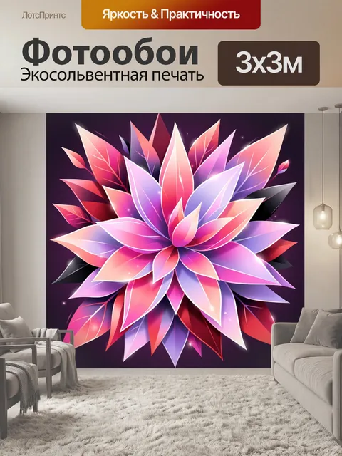 Фотообои Абстрактный цветок в неоновых тонах