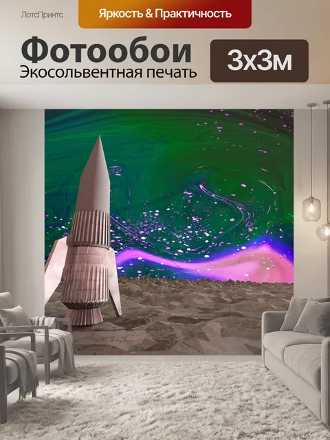Фотообои Ракета
