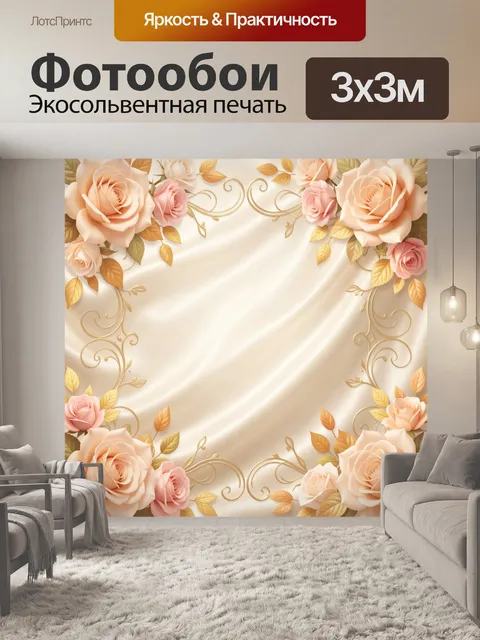 Фотообои Нежные розы с золотым узором
