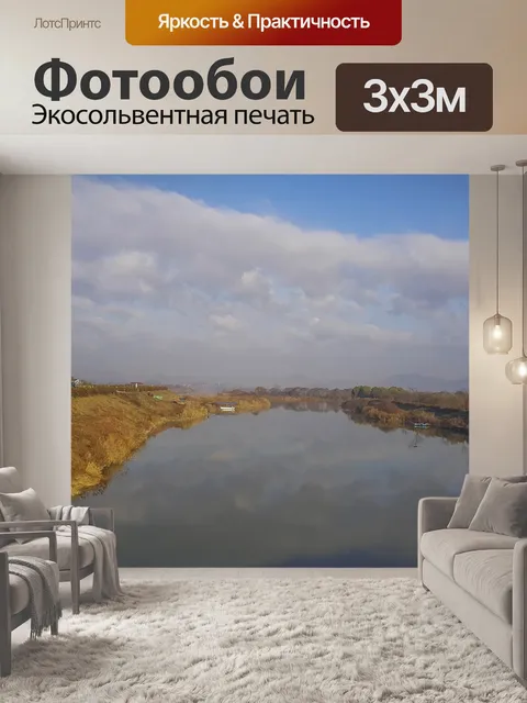 Фотообои Пейзаж