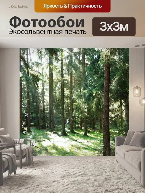 Фотообои Лес