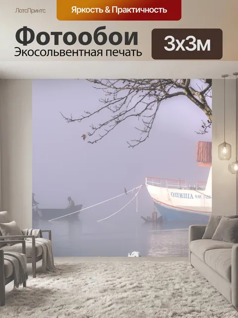 Фотообои Судно
