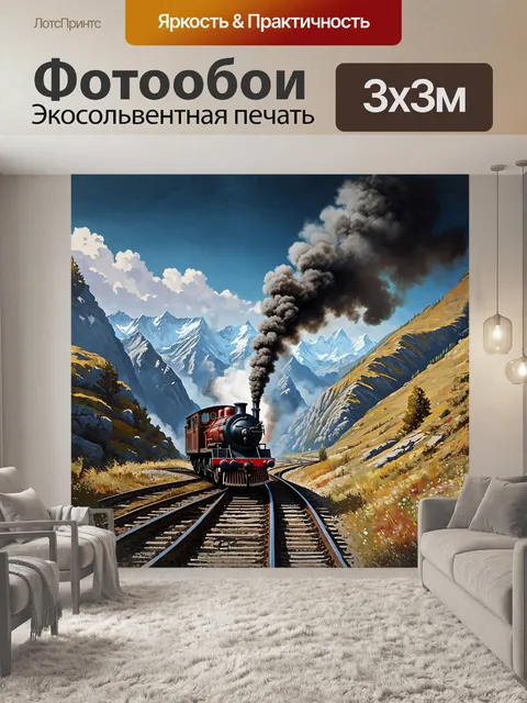 Фотообои величественные горы окружают железнодорожные пути, которые спускаются с крутых склонов