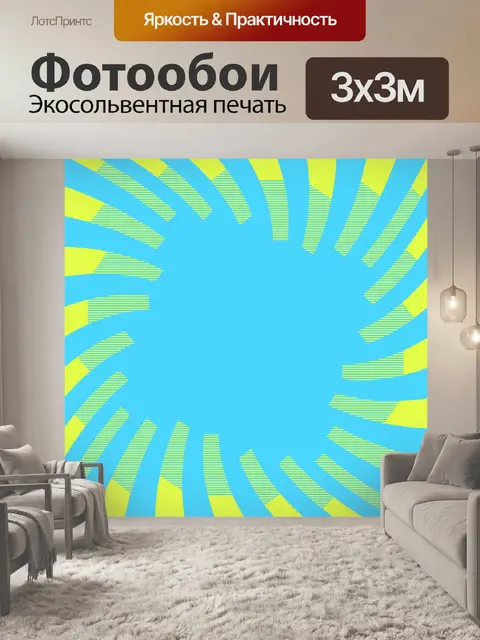 Фотообои Ретро Винтаж Санберст фон