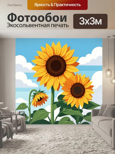 Фотообои Подсолнухи на фоне неба
