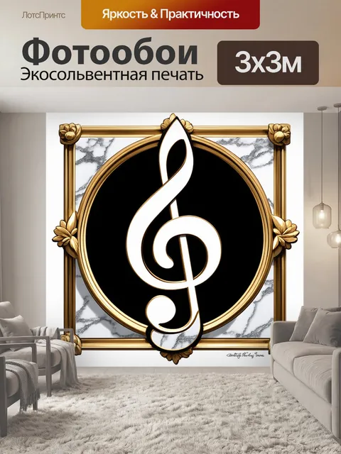 Фотообои изображение величественного скрипичного ключа