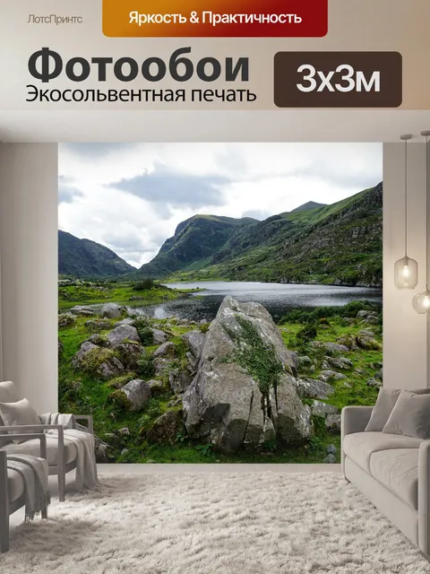 Фотообои Горы