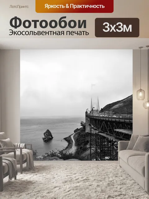 Фотообои Мост