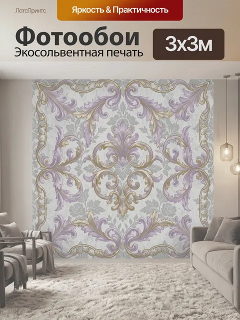 Фотообои Симметричный акантовый орнамент
