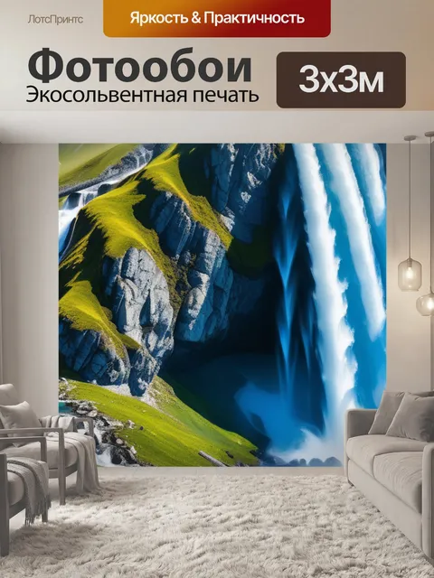 Фотообои альпийский пейзаж с водопадом крутой