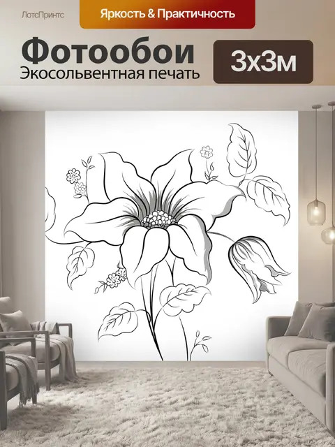 Фотообои Цветок