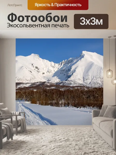 Фотообои Горы