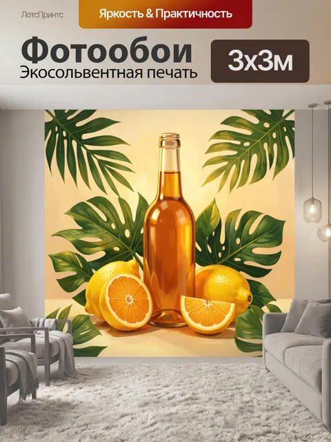Фотообои Бутылка с цитрусами и листвой