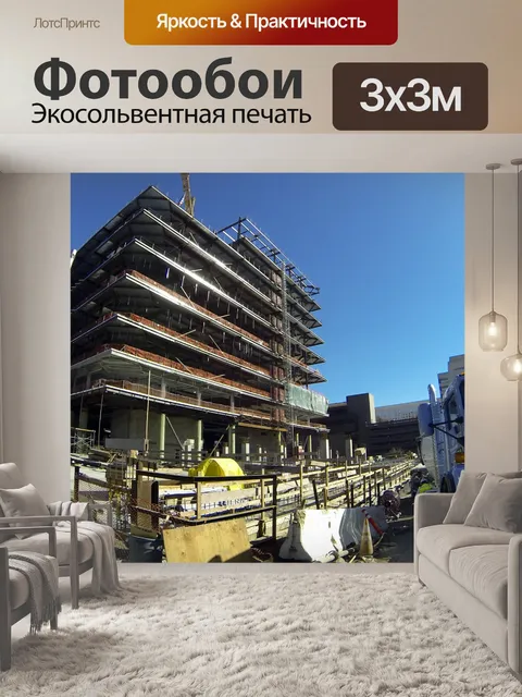Фотообои Строящееся здание