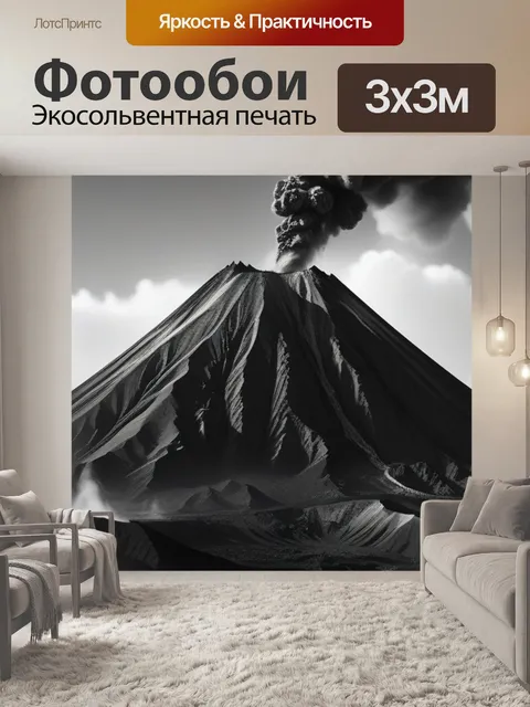 Фотообои с вулканом чернобелый