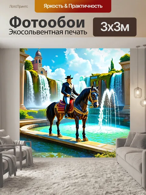 Фотообои пейзаж, в котором барон мюнхгаузен верхом на великолепной лошади стоит у фонтанного комплекса, украшенного…