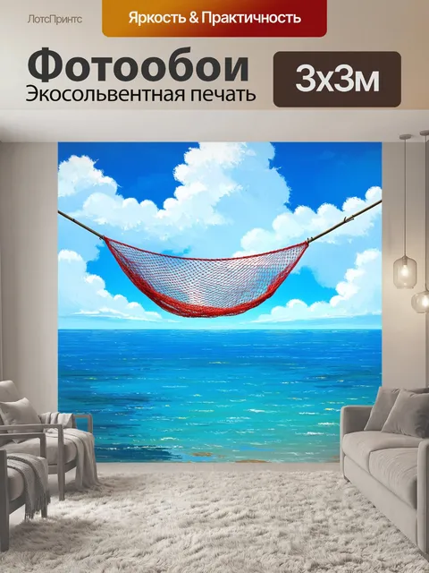 Фотообои сетка для ловли рыбы на фоне голубого океана и белых облаков