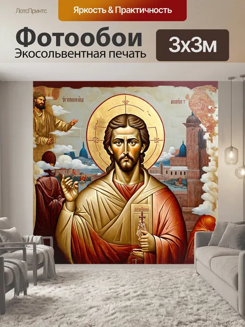 Фотообои **димитрий солунский