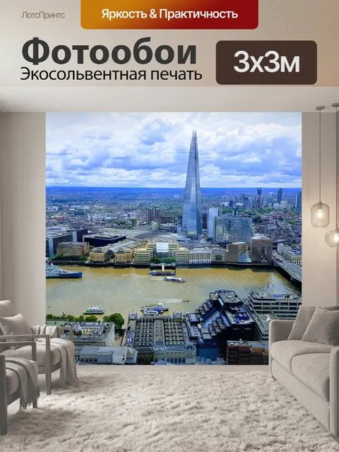 Фотообои Город