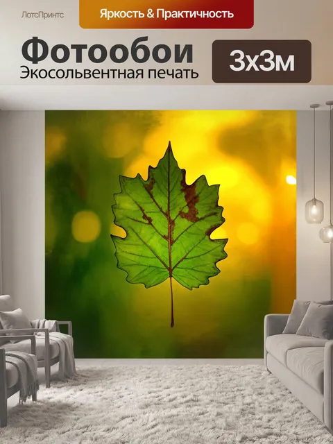 Фотообои жесткий зеленый лист с коричневыми отметинами