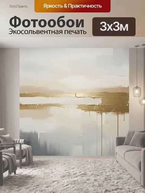 Фотообои Абстрактные золотые мазки на светлом фоне