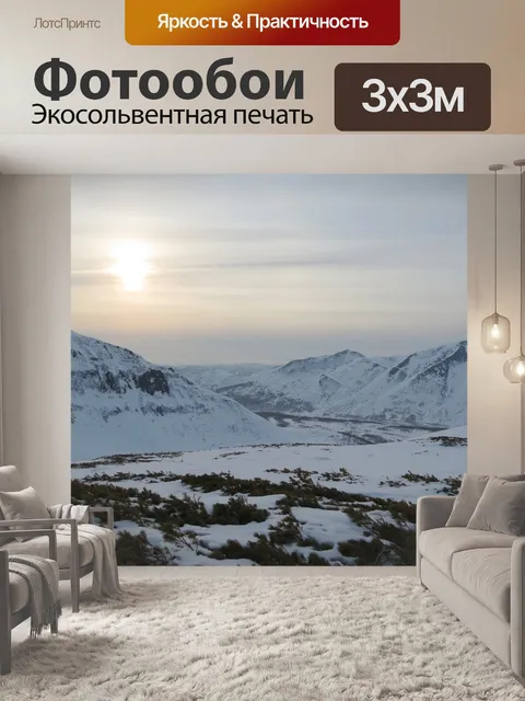 Фотообои Горы