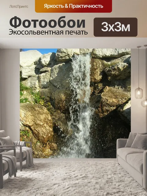 Фотообои Водопады