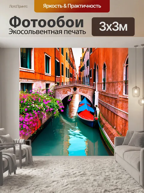 Фотообои венеция: каналы с мостами и цветами, неожиданные ракурсы и композиции
