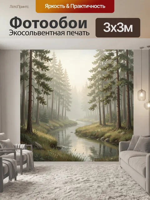 Фотообои Тихий лесной ручей в тумане