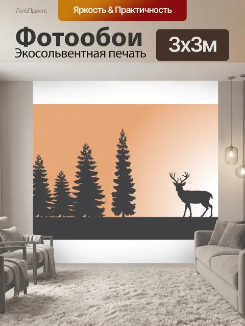 Фотообои Лес