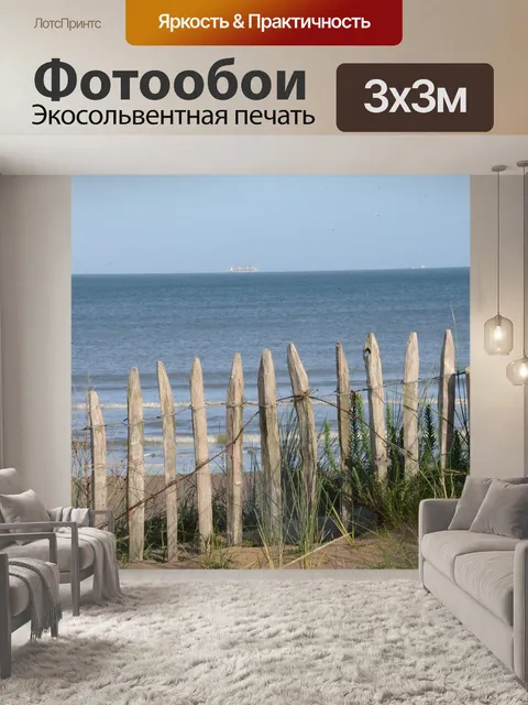 Фотообои Море