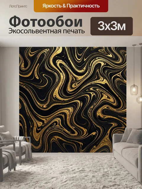 Фотообои Золотые мраморные завитки