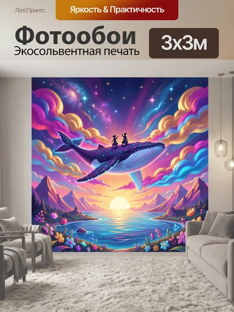 Фотообои Космический кит над озером