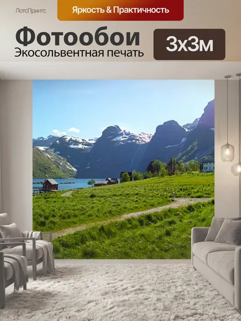 Фотообои Горы